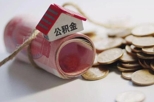 长兴公积金剩一百怎么取（公积金只有100元）